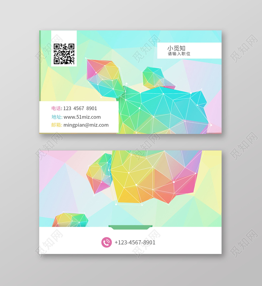 彩色多元化个性简约名片二维码商务通用卡片模板