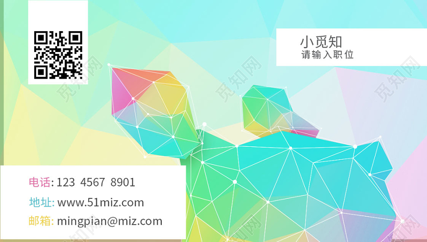 彩色多元化个性简约名片二维码商务通用卡片模板