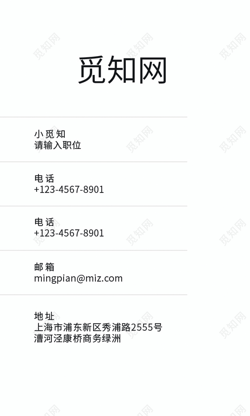 白色个性简约名片商务通用卡片模板