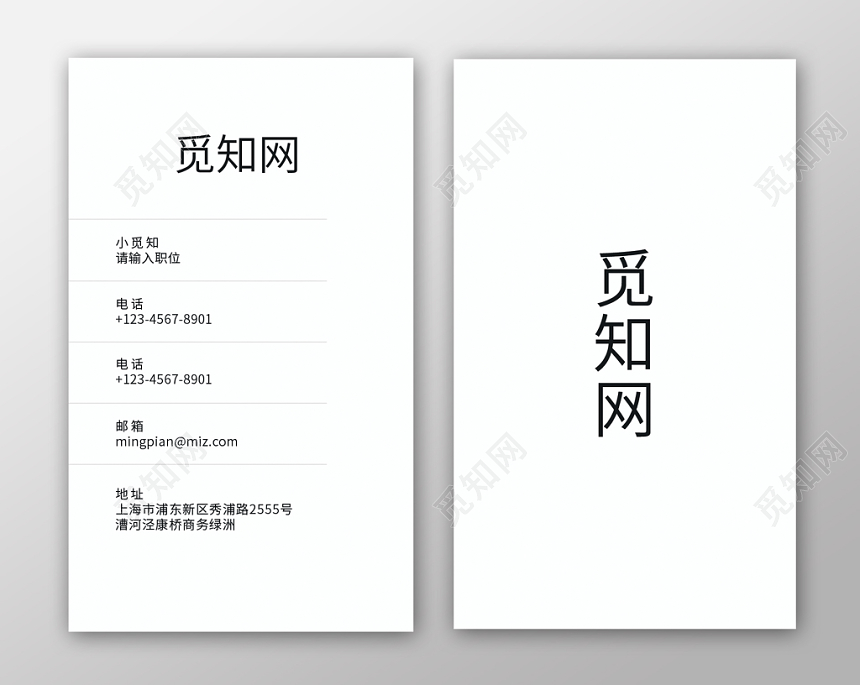 白色个性简约名片商务通用卡片模板