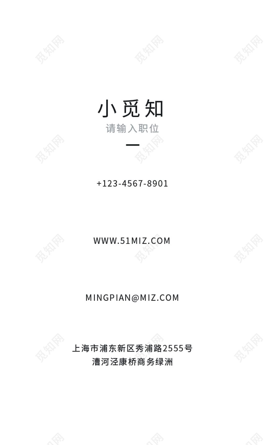 白色个性简约名片商务通用卡片模板