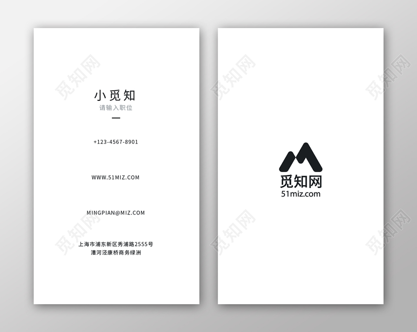 白色个性简约名片商务通用卡片模板