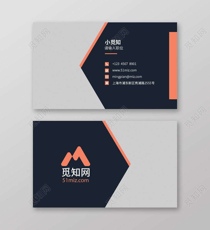 拼色个性简约名片商务通用企业公司卡片模板