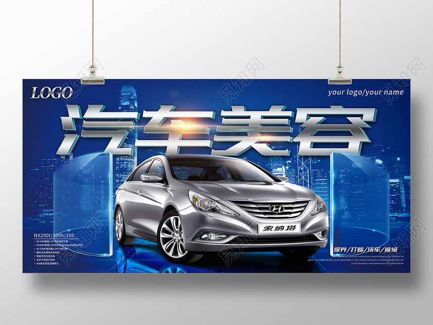 蓝色科技感汽车美容维修保养宣传展板