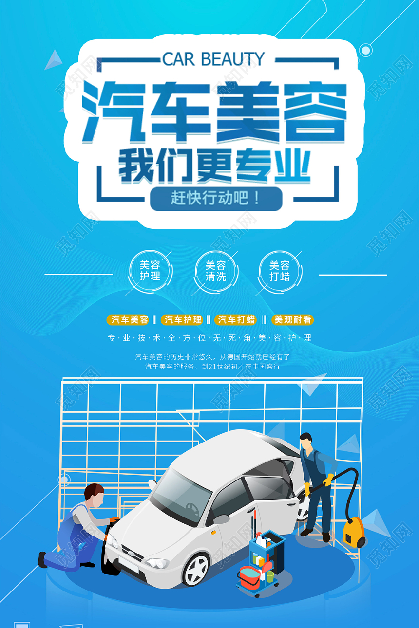 蓝色扁平风汽车美容维修保养宣传海报