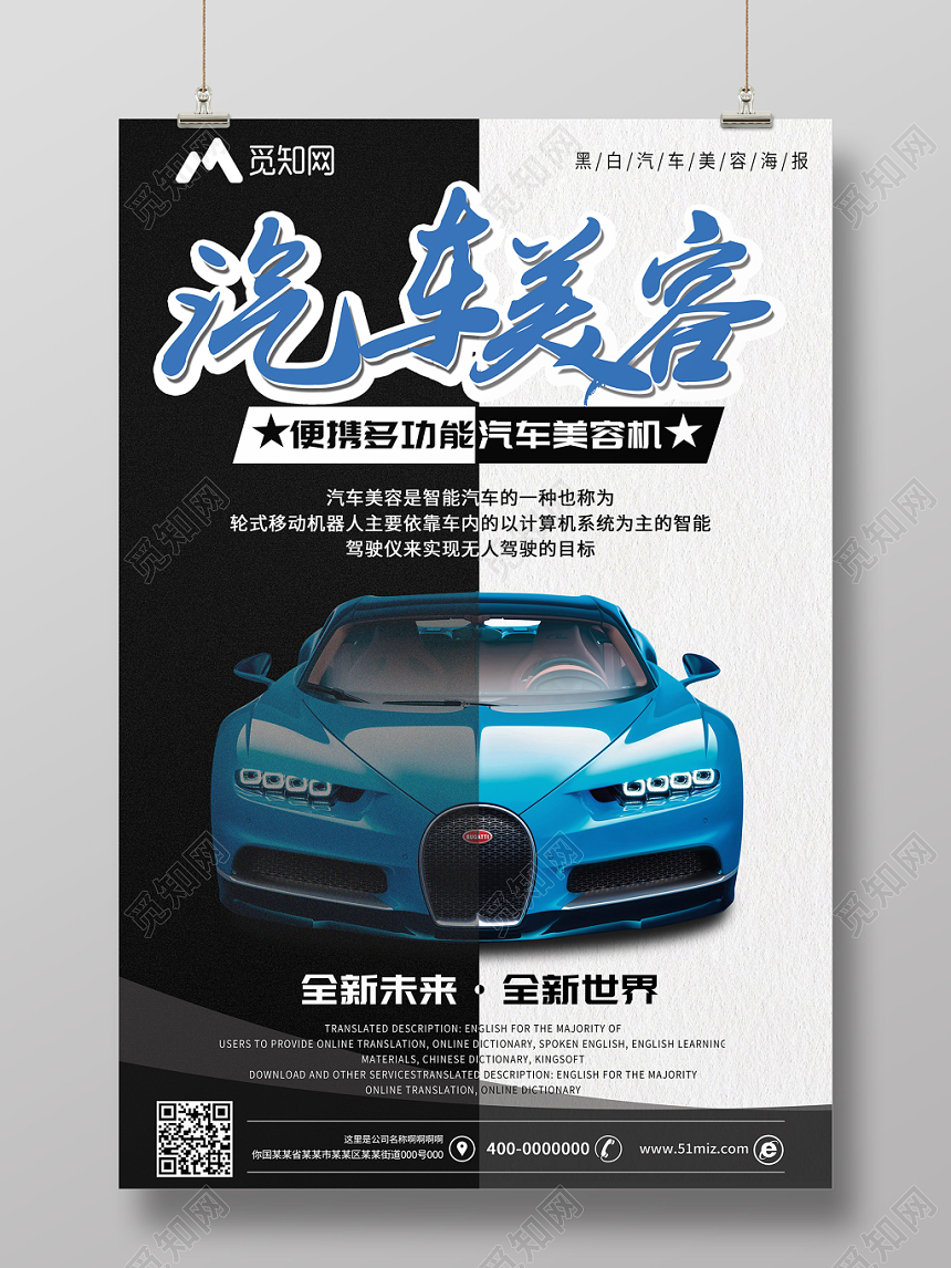 黑白对比汽车美容维修保养宣传海报