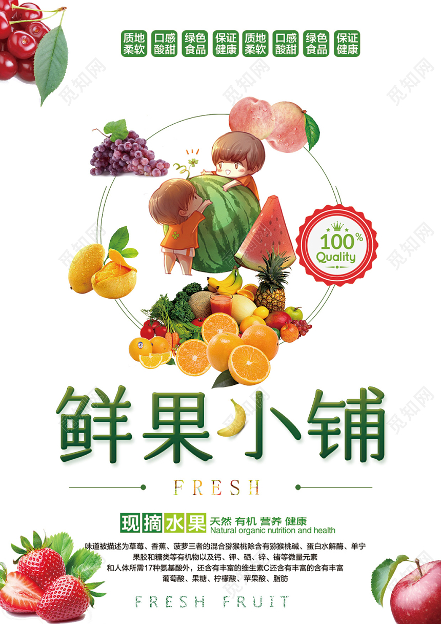 可爱卡通鲜果小铺水果店宣传海报