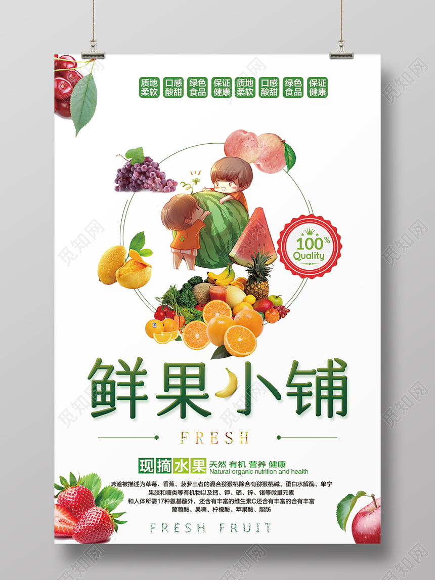 可爱卡通鲜果小铺水果店宣传海报
