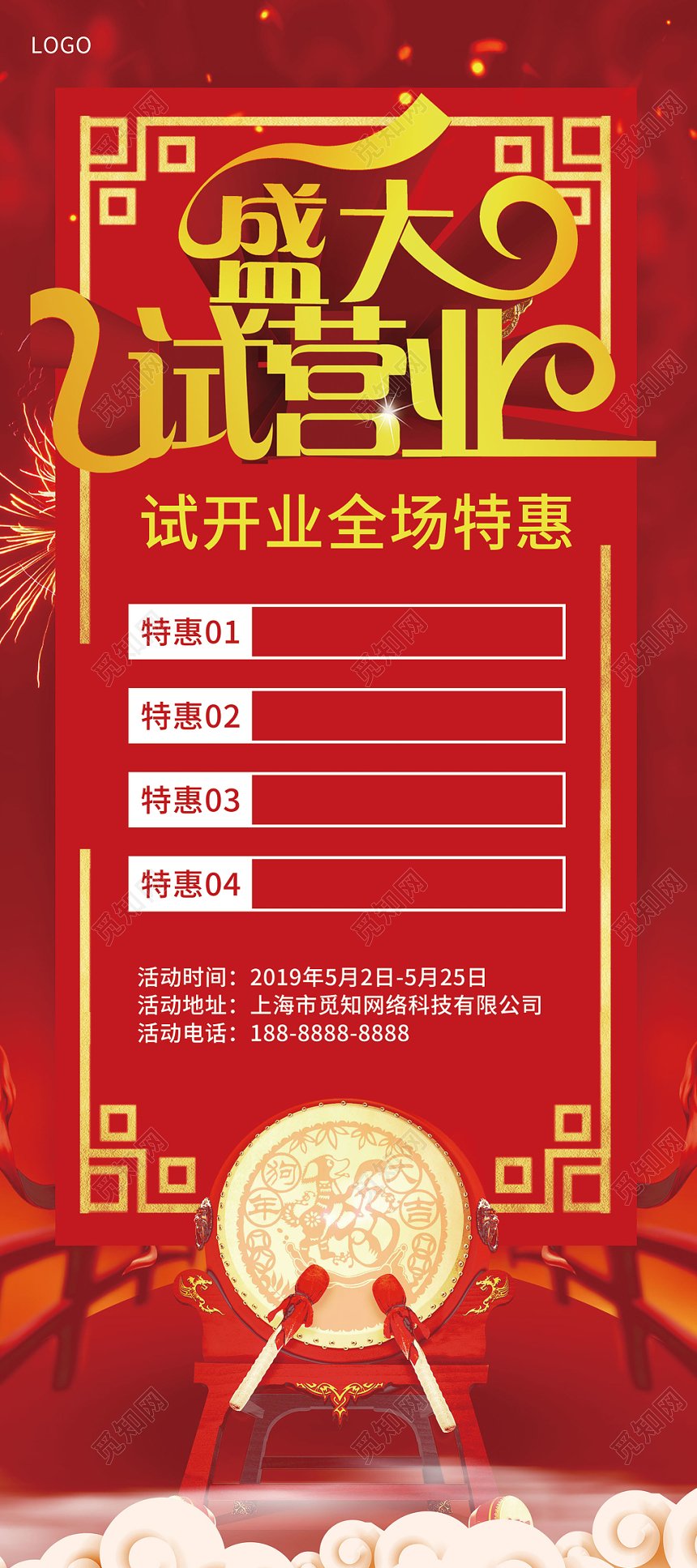 开业试营业活动促销盛大试营业喜庆简约易拉宝