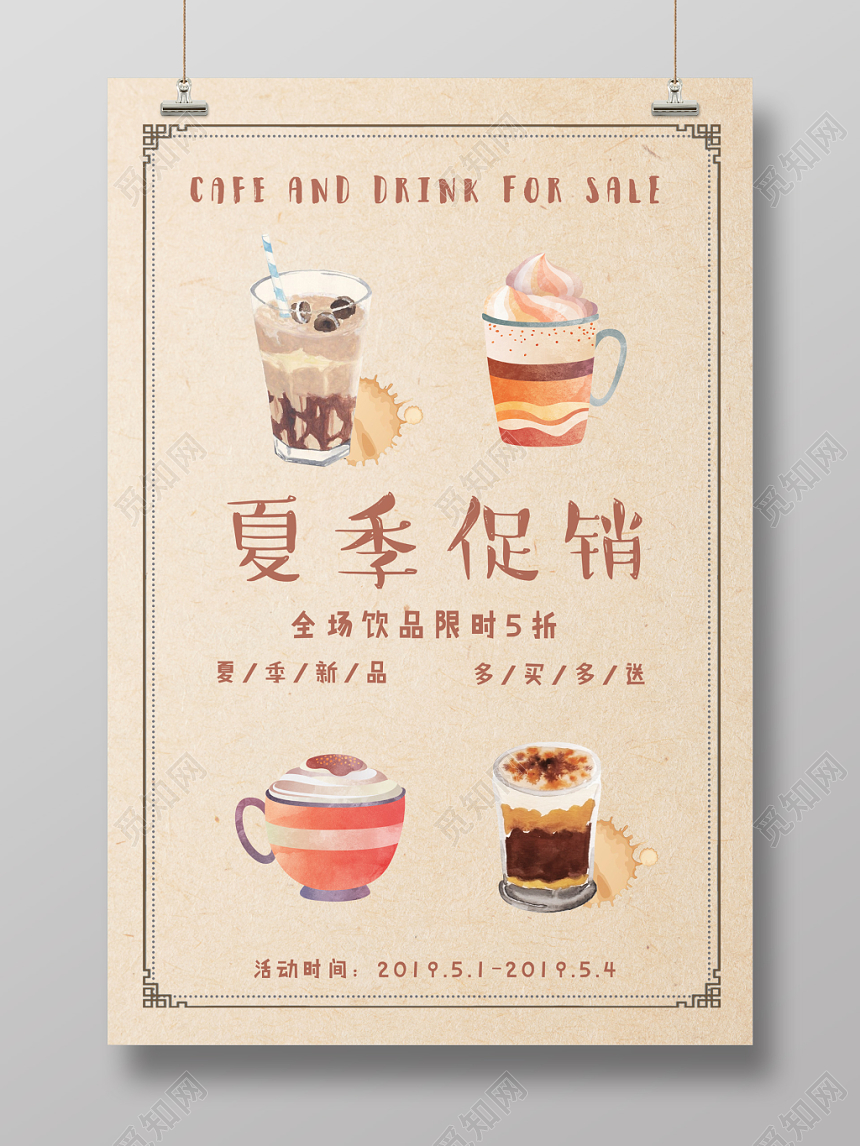 打折促销活动简约质感创意卡通夏天清新海报