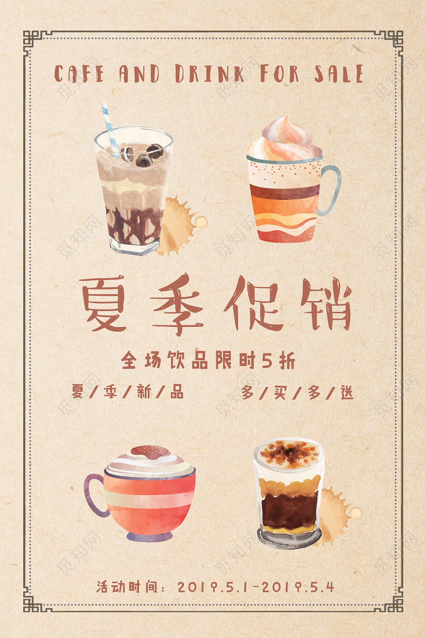 打折促销活动简约质感创意卡通夏天清新海报