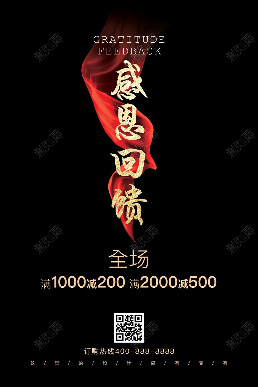 全场满减狂欢感恩回馈限时特价特惠促销海报时尚简约黑金