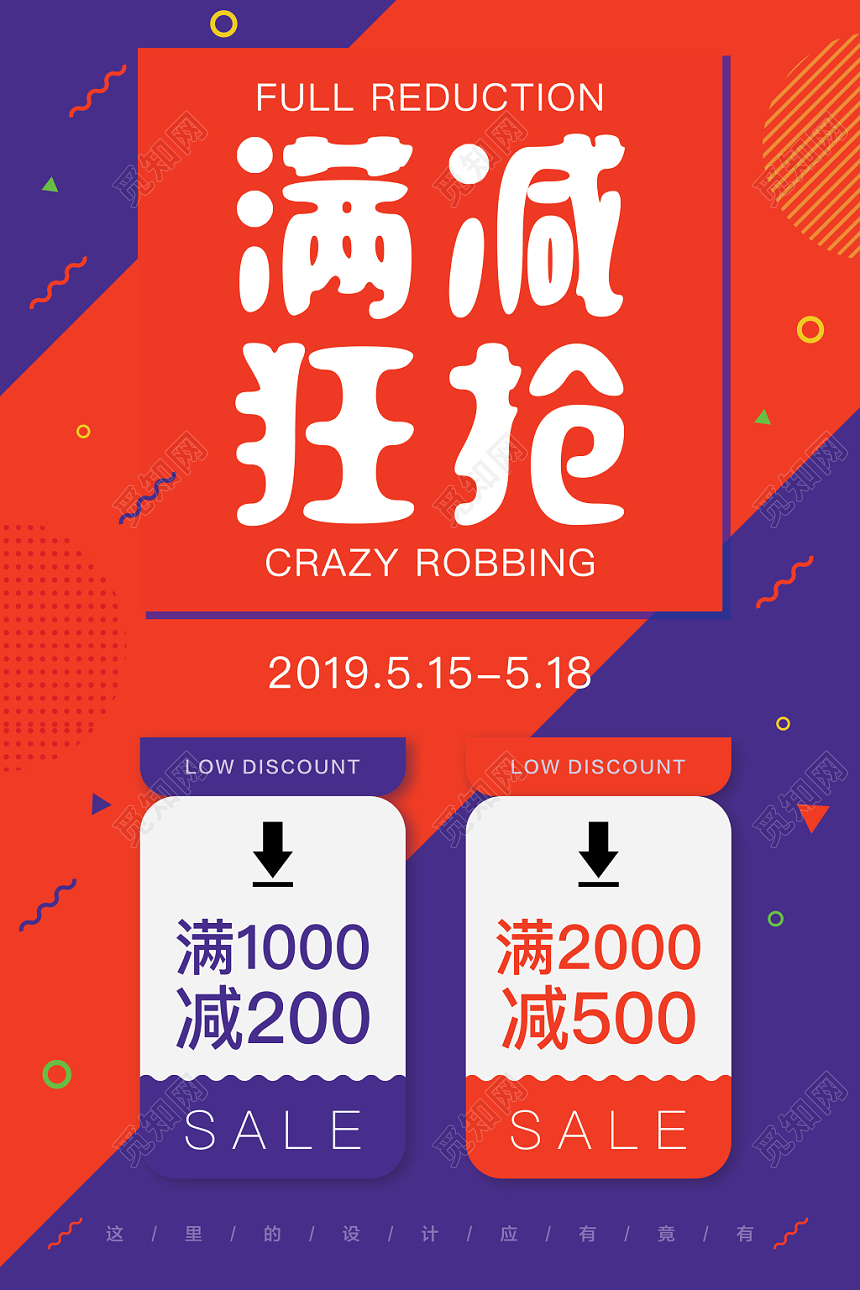 满减狂欢限时特价特惠感恩回馈促销海报波普风时尚简约