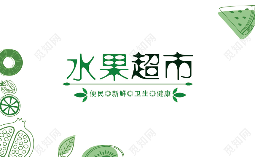 超市水果坚果名片卡券设计