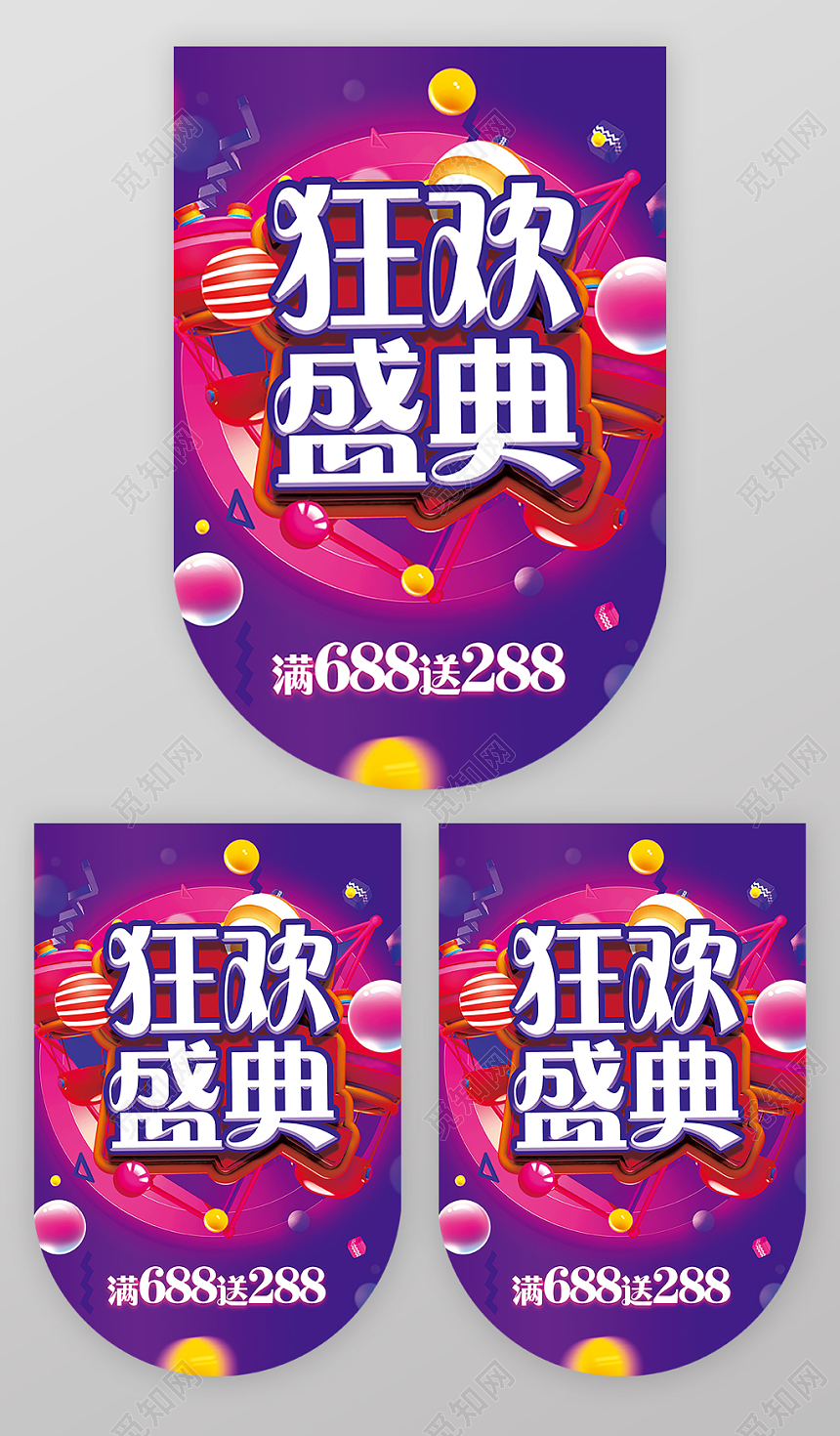 炫酷紫色狂欢盛典超市吊旗设计