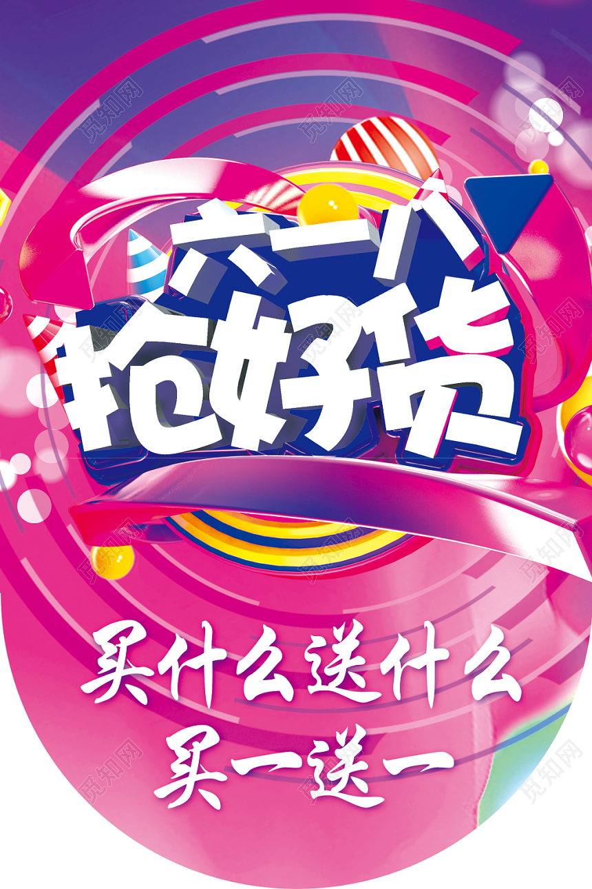 红色618炫酷超市吊旗设计