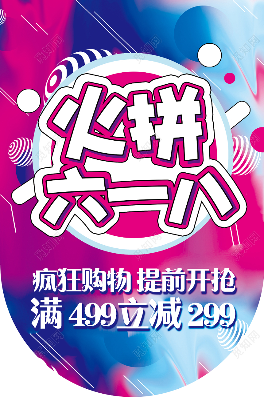 彩色炫酷618促销超市吊旗设计