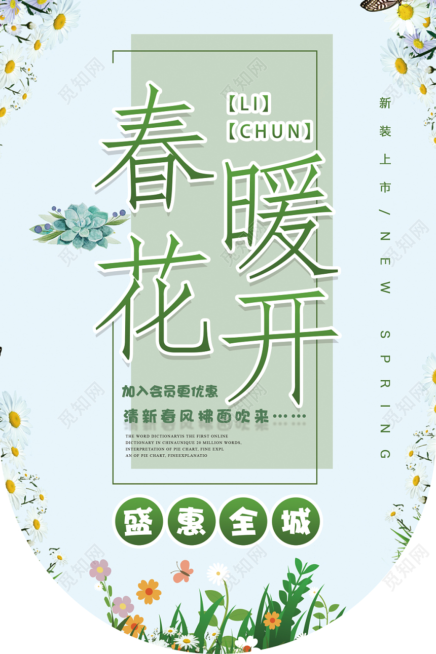 绿色清新促销广告超市吊旗设计