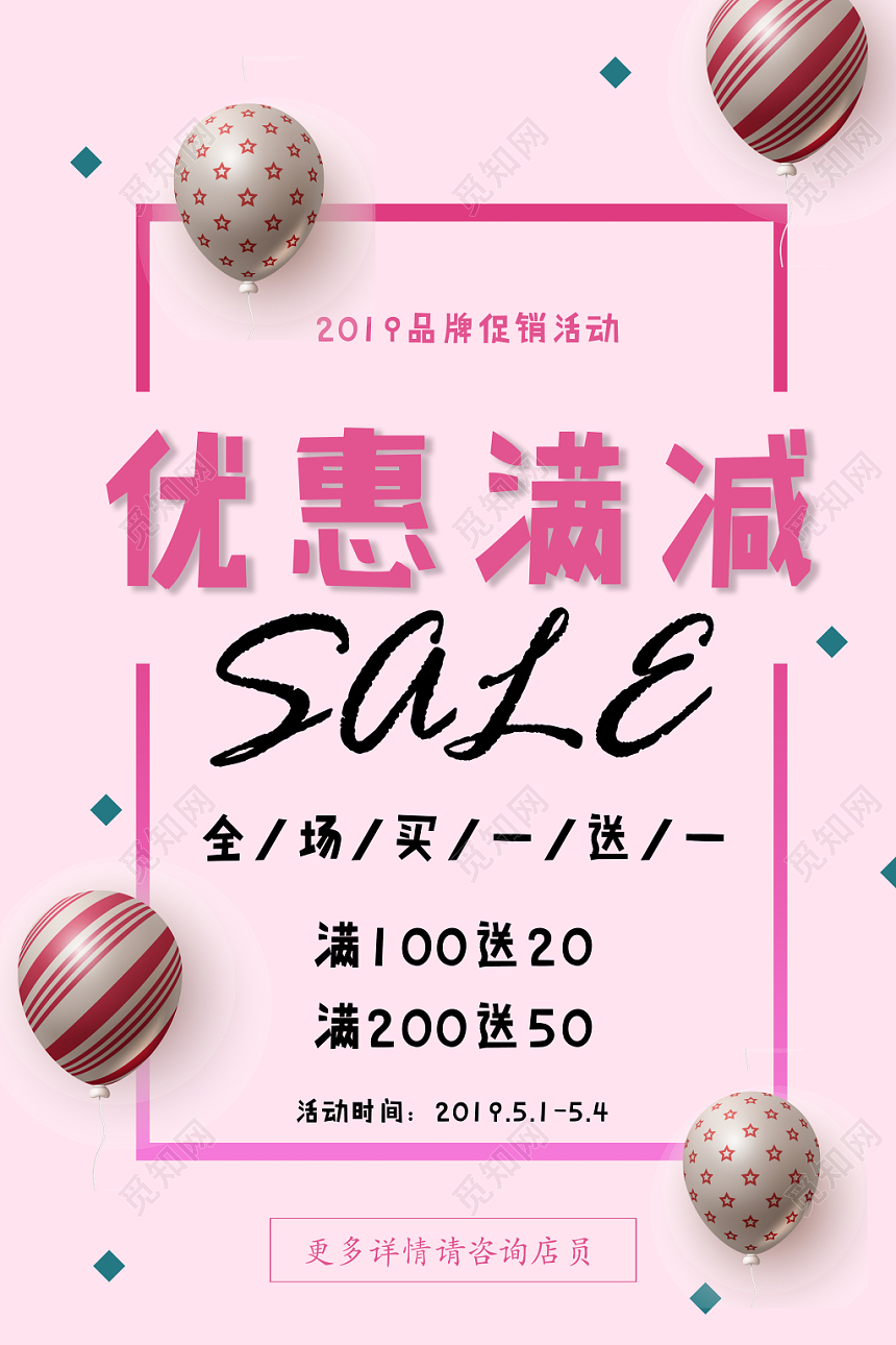 买就送促销活动简约质感创意卡通清新喜庆海报