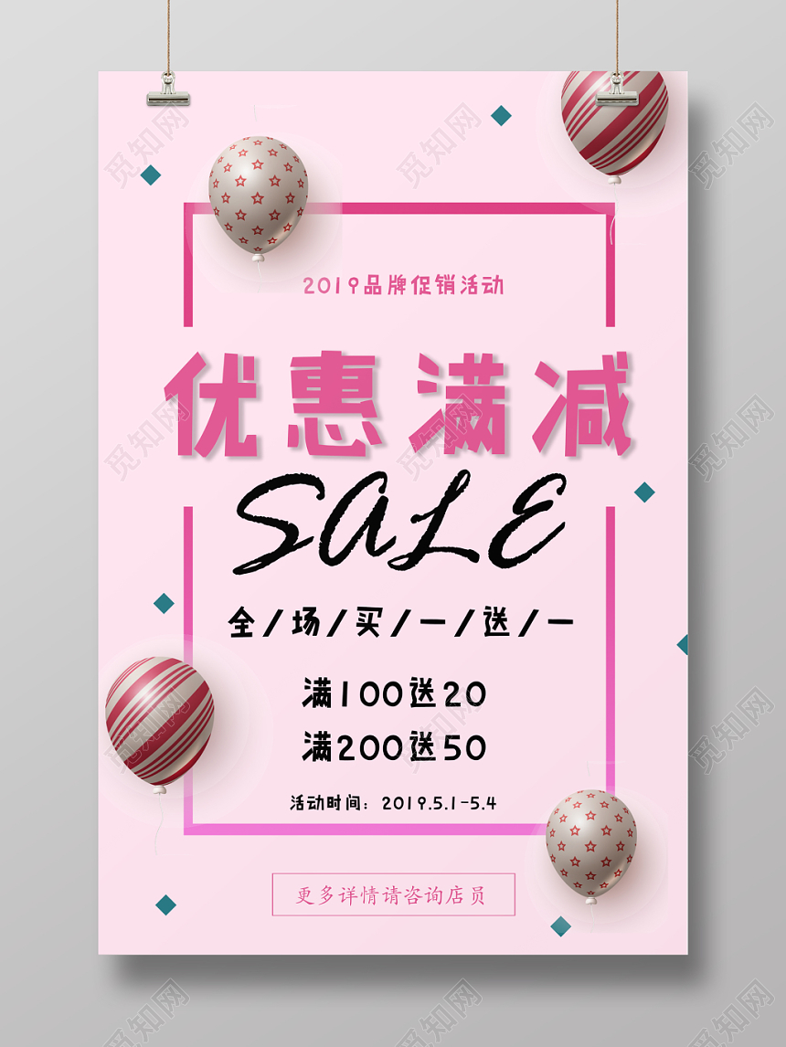 买就送促销活动简约质感创意卡通清新喜庆海报