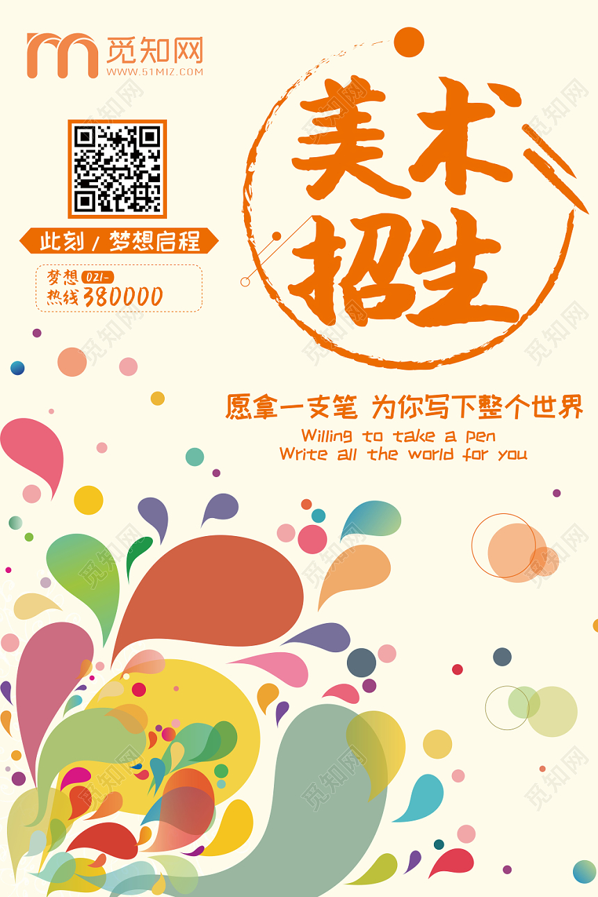 五彩插画风美术招生宣传海报