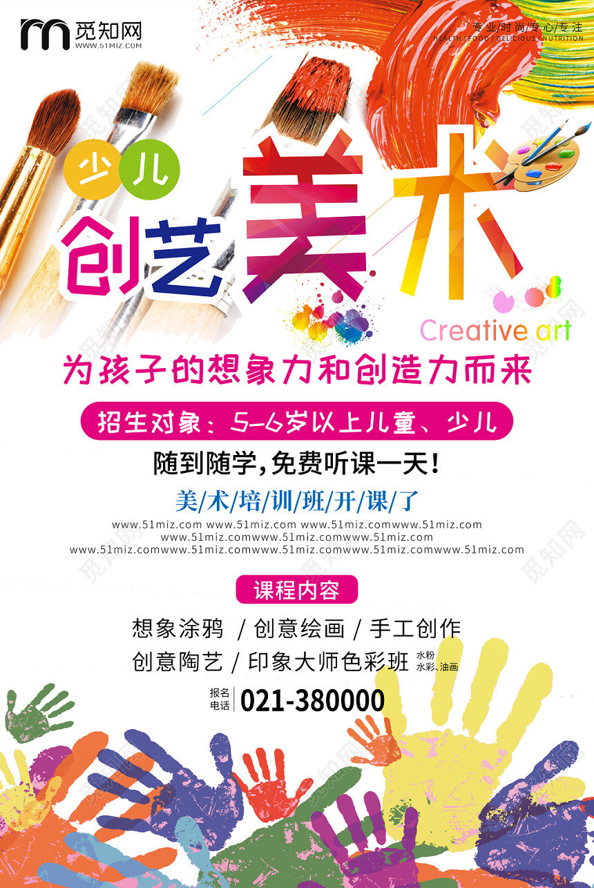 少儿创艺美术招生培训班画画艺术儿童海报