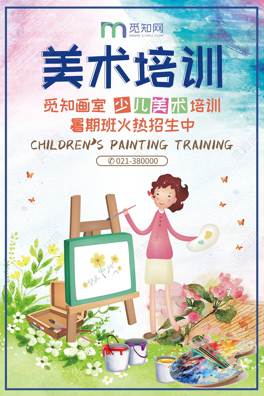 少儿美术培训暑期招生海报