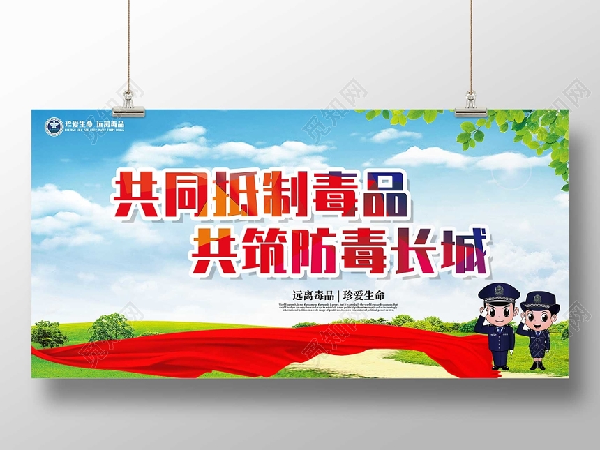共同抵制毒品共筑防毒长城公益慈善禁毒宣传展板