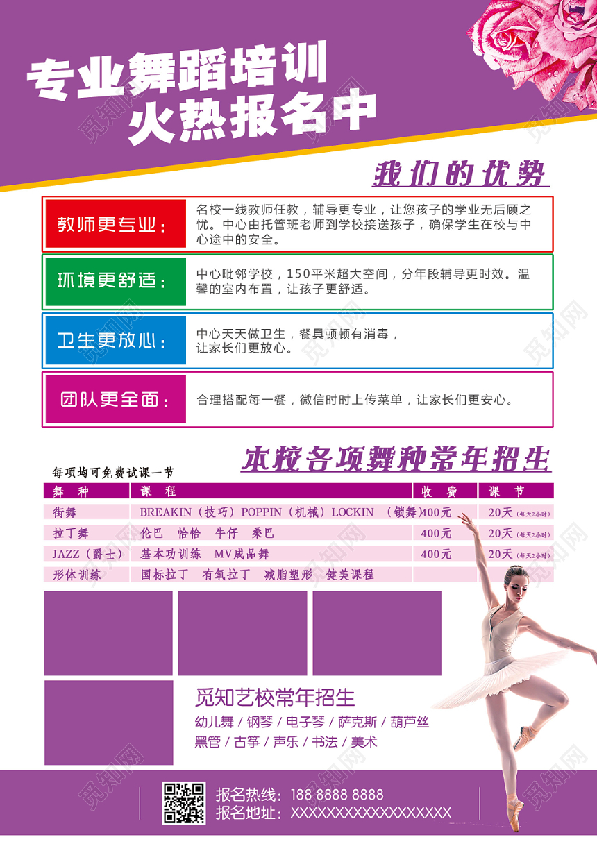 紫色系简约风舞蹈教育培训招生宣传页