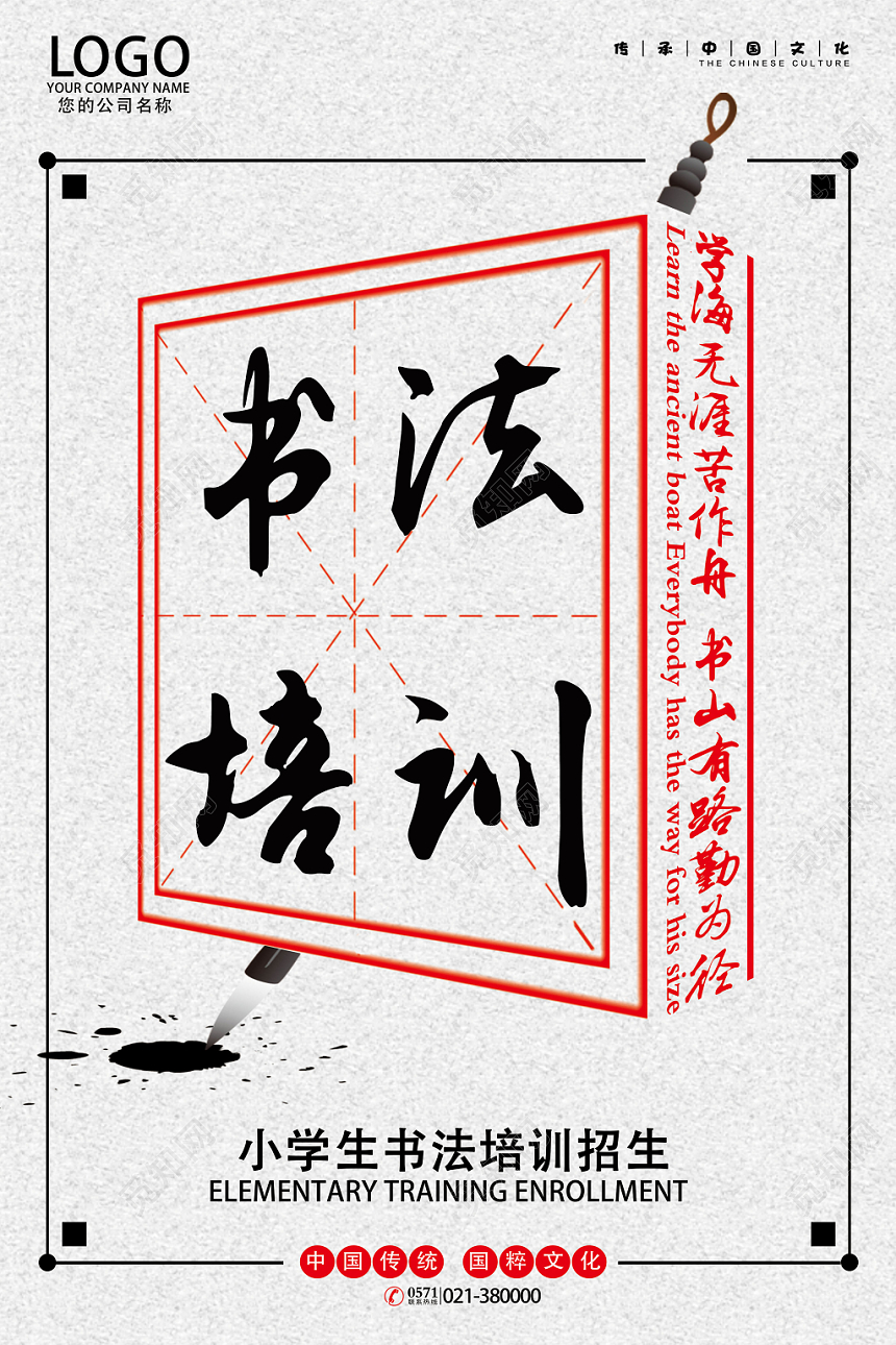 中国风创意简约书法招生培训宣传海报