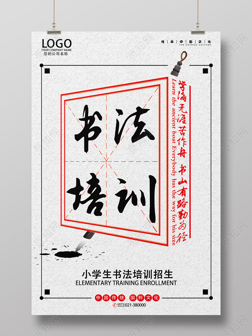 中国风创意简约书法招生培训宣传海报