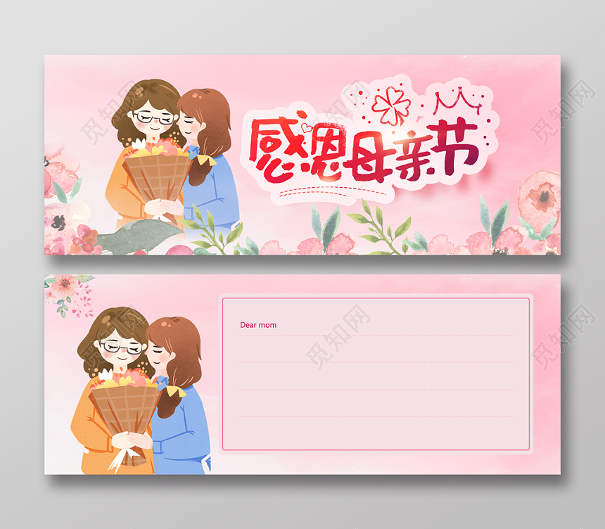 粉色插画风感恩母亲节贺卡