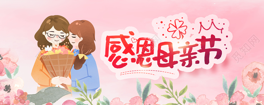 粉色插画风感恩母亲节贺卡