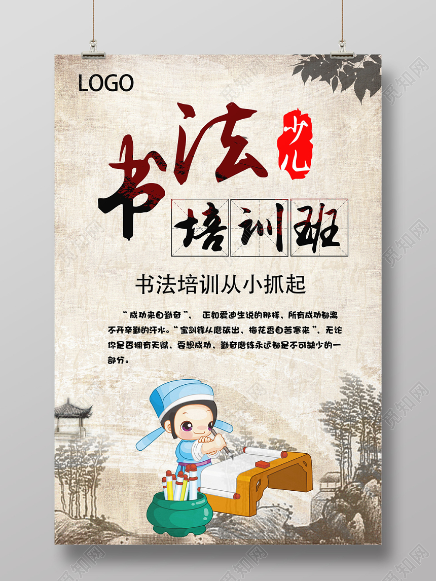 中国风复古背景书法招生培训宣传海报