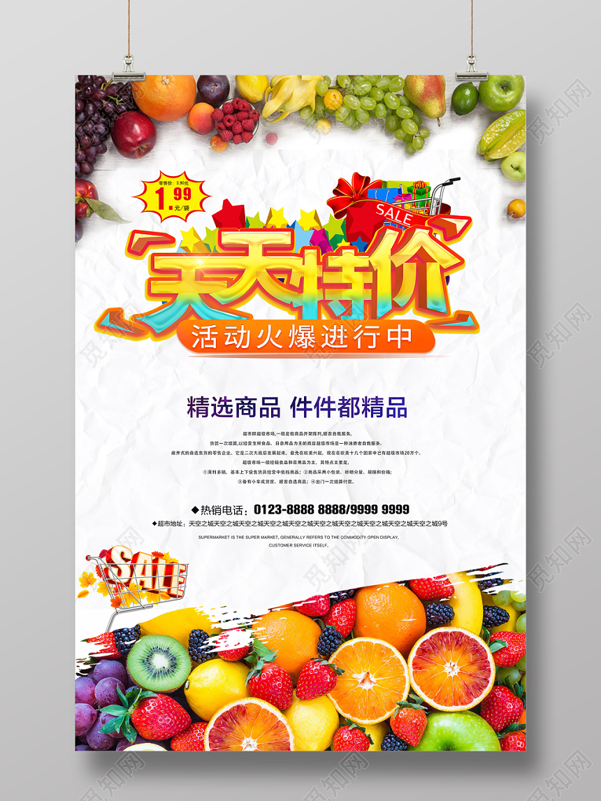 天天特价活动火爆进行中超市促销宣传橙色海报
