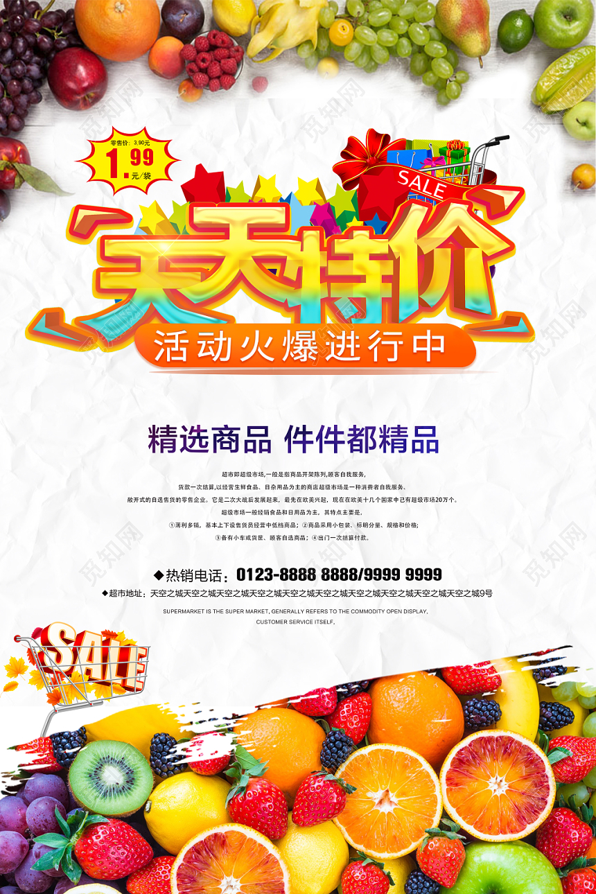 天天特价活动火爆进行中超市促销宣传橙色海报