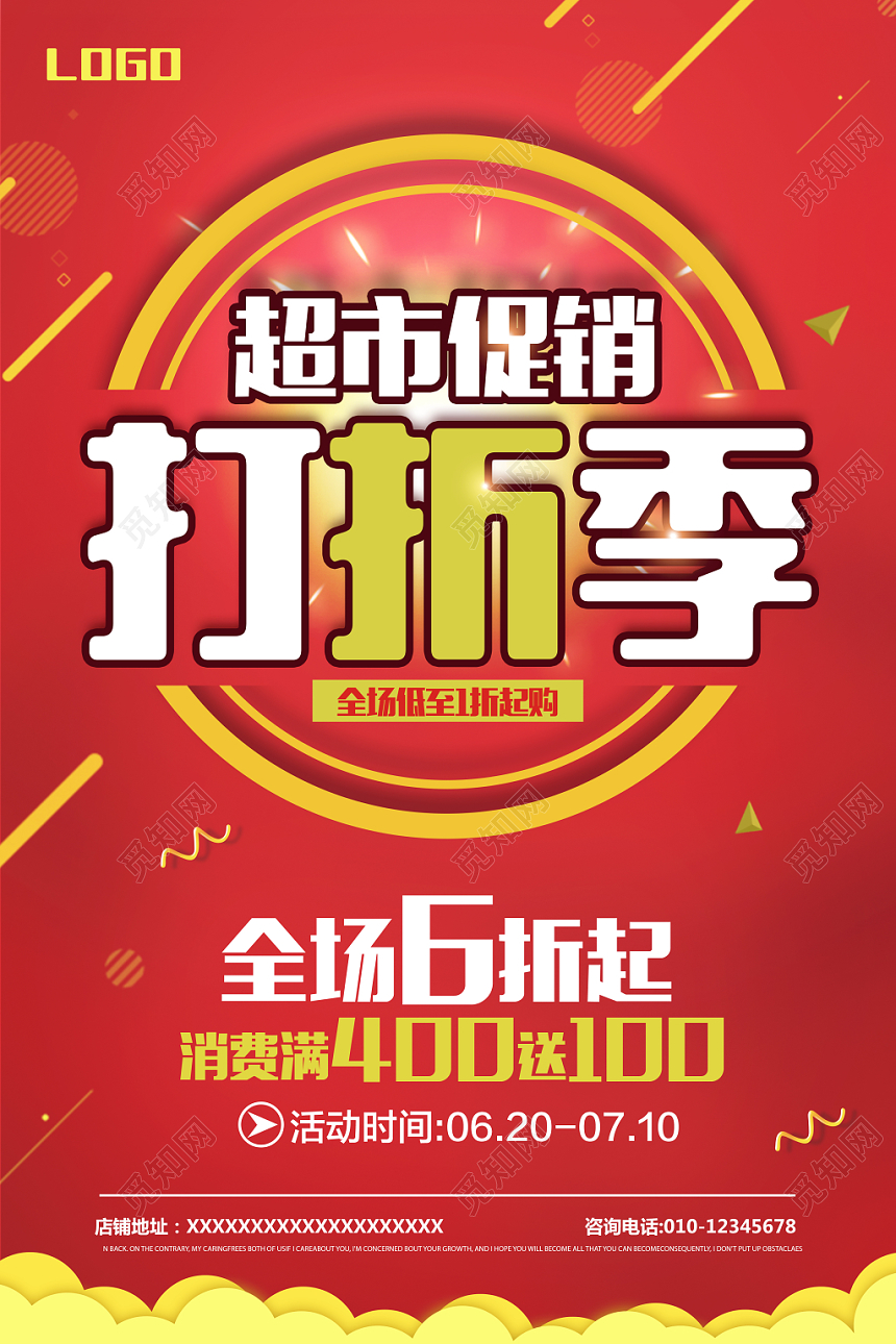 超市促销打折季全场六折超市宣传红色海报