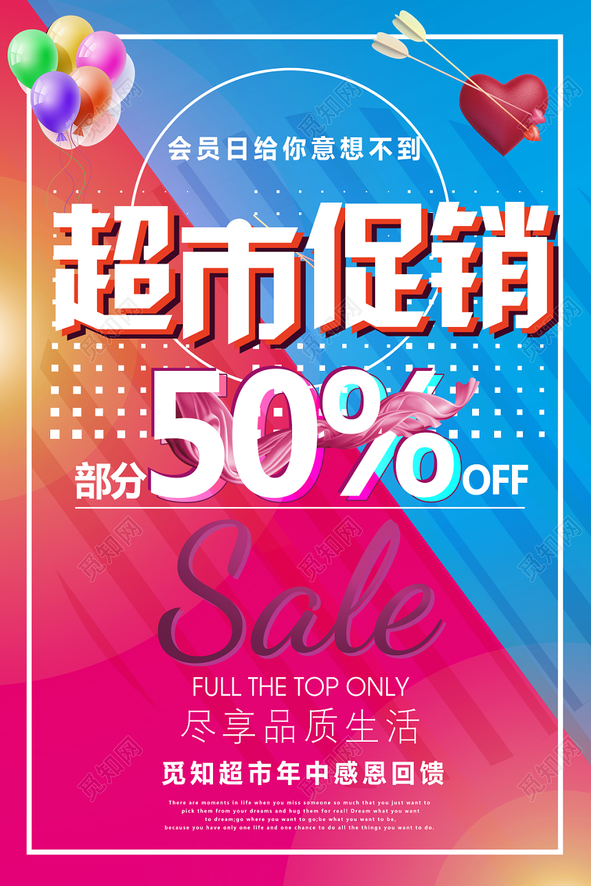 超市促销会员日给你意想不到超市宣传海报