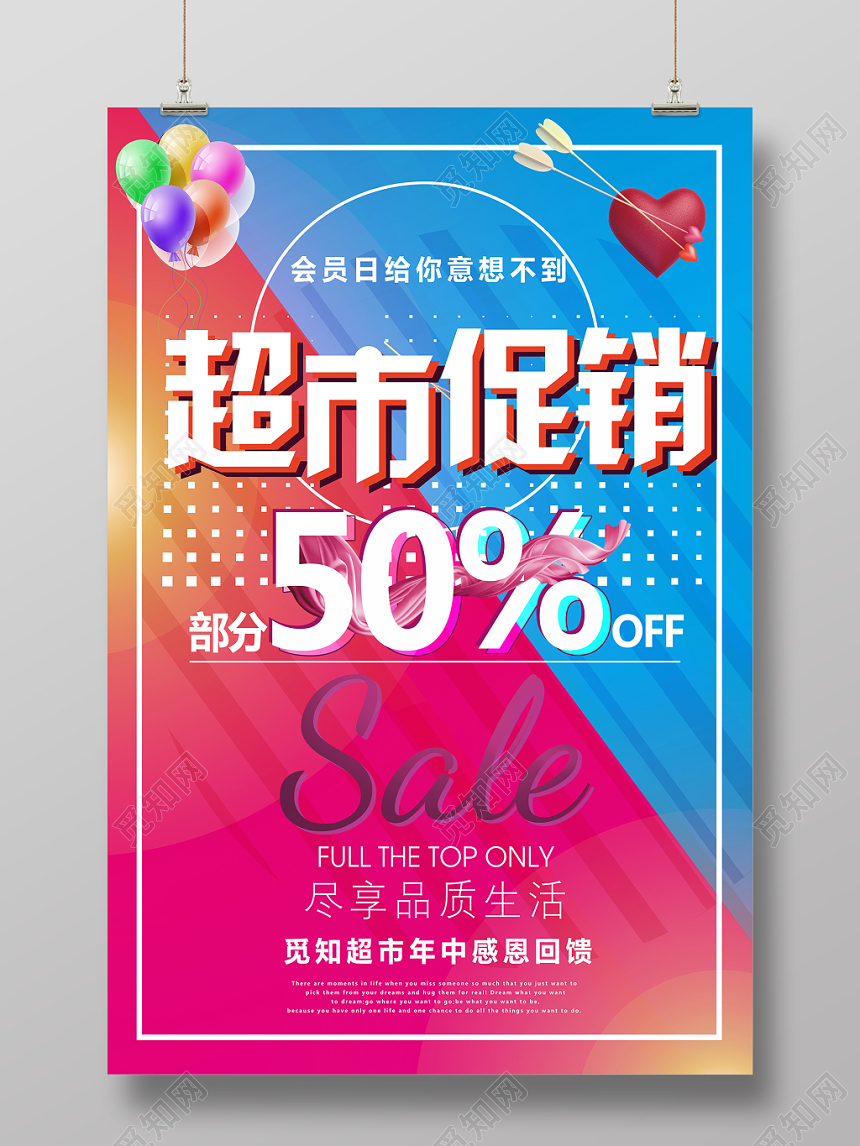 超市促销会员日给你意想不到超市宣传海报