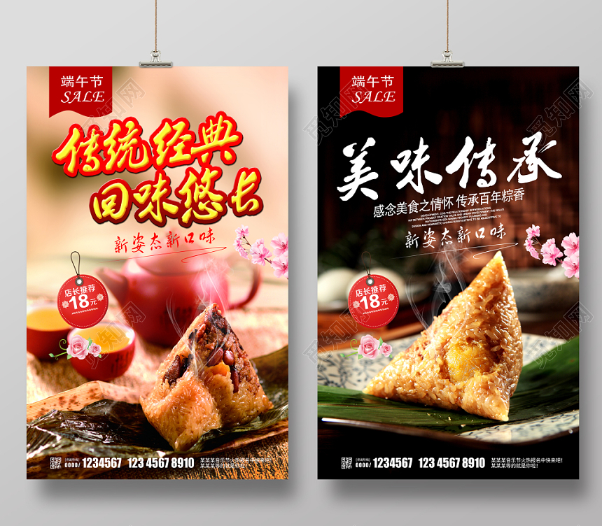中华民族传统节日美味传承促端午节粽子销活动海报