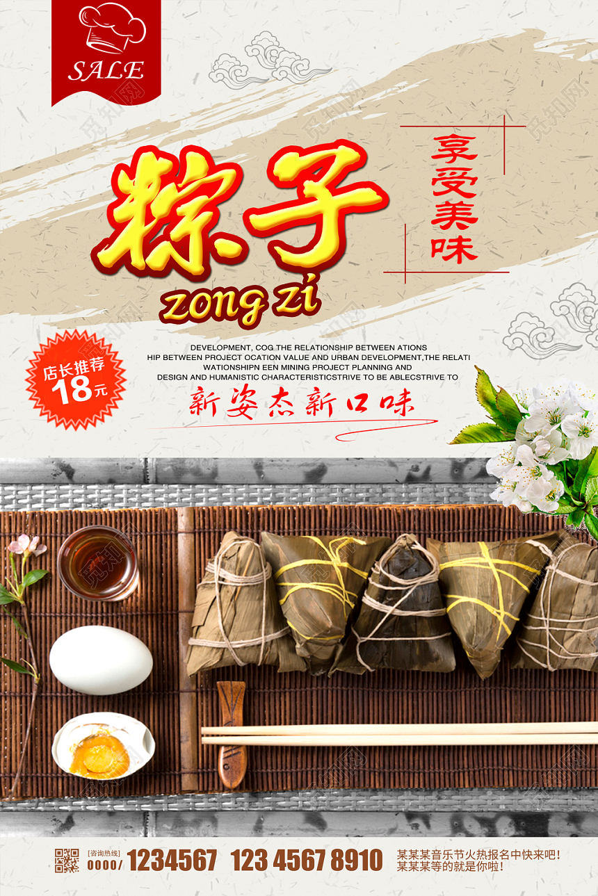 简约大气五月初五端午节粽子促销海报