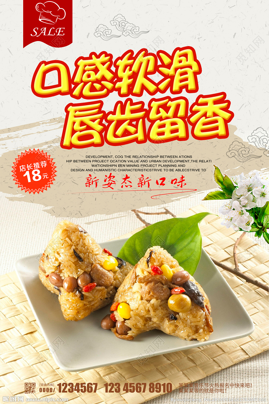 简约大气五月初五端午节粽子促销海报