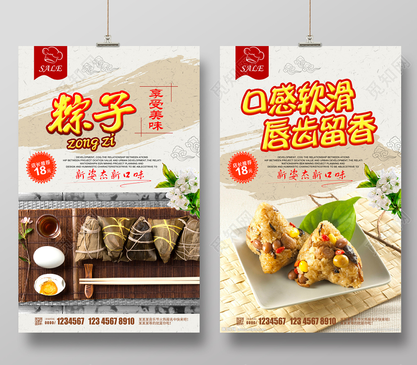 简约大气五月初五端午节粽子促销海报