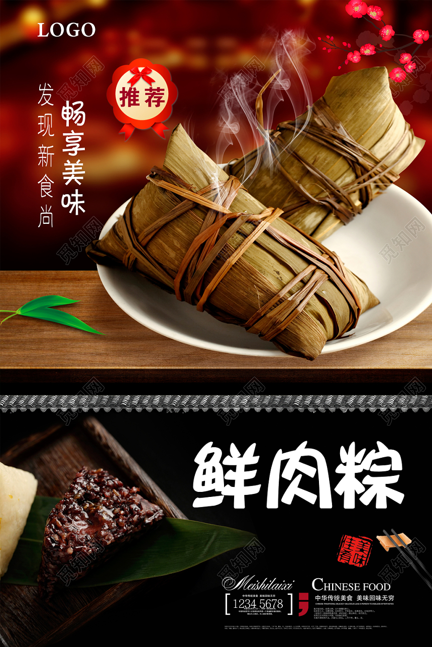 黑色大气五月初五端午节鲜肉粽粽子促销海报设计