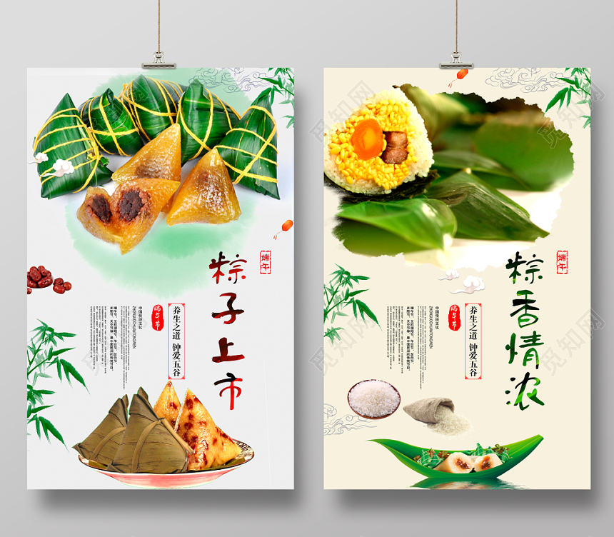 大气五月初五端午节粽香情浓粽子海报设计