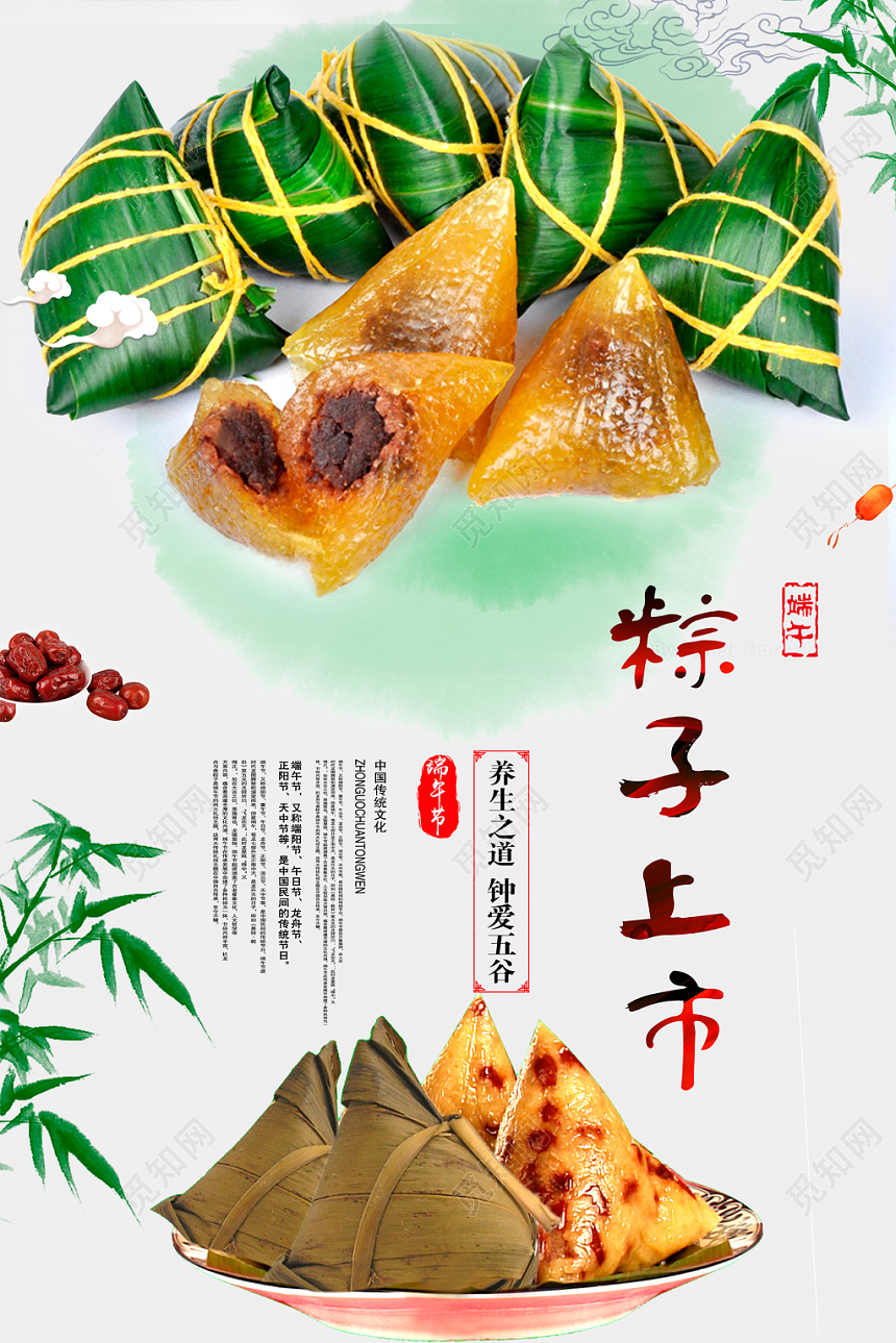 大气五月初五端午节粽香情浓粽子海报设计