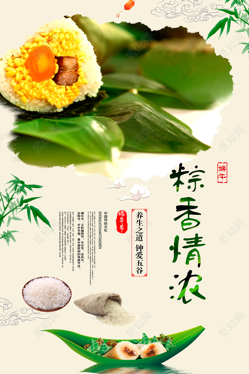 大气五月初五端午节粽香情浓粽子海报设计