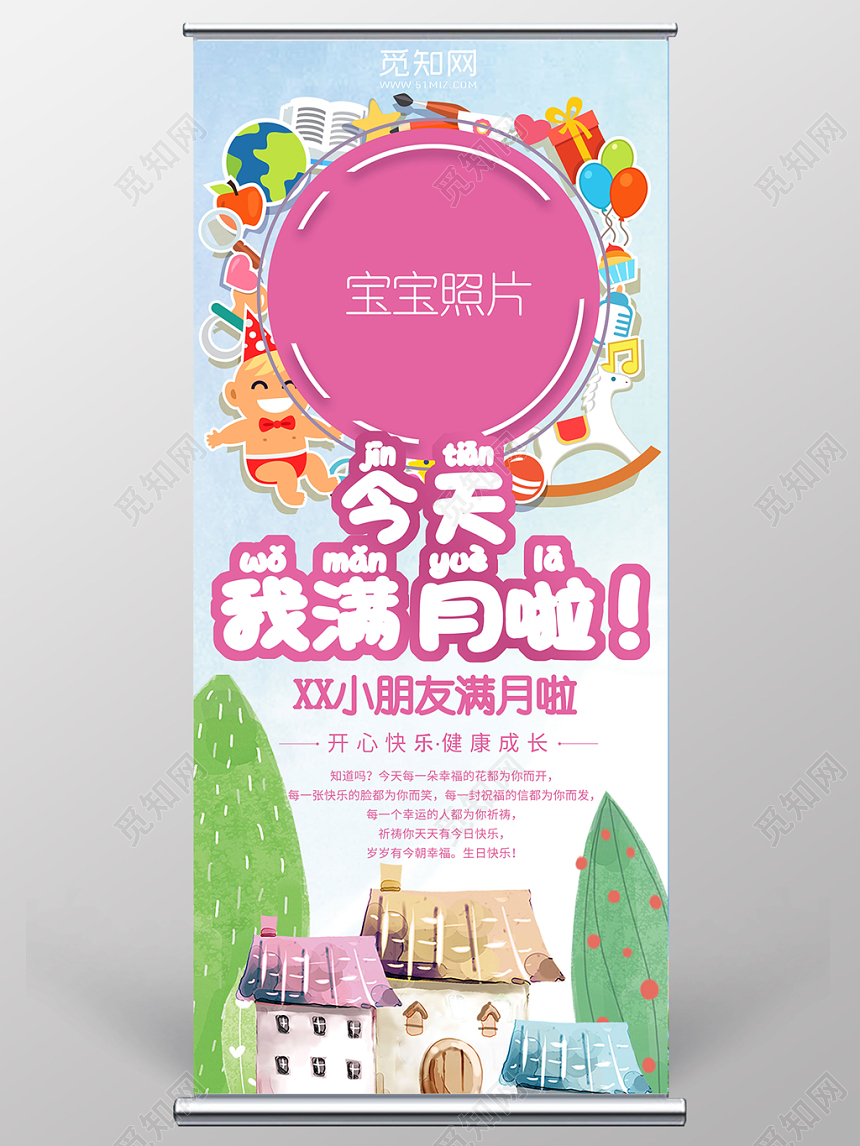 生日满月宴宝宝满月酒邀请展架广告