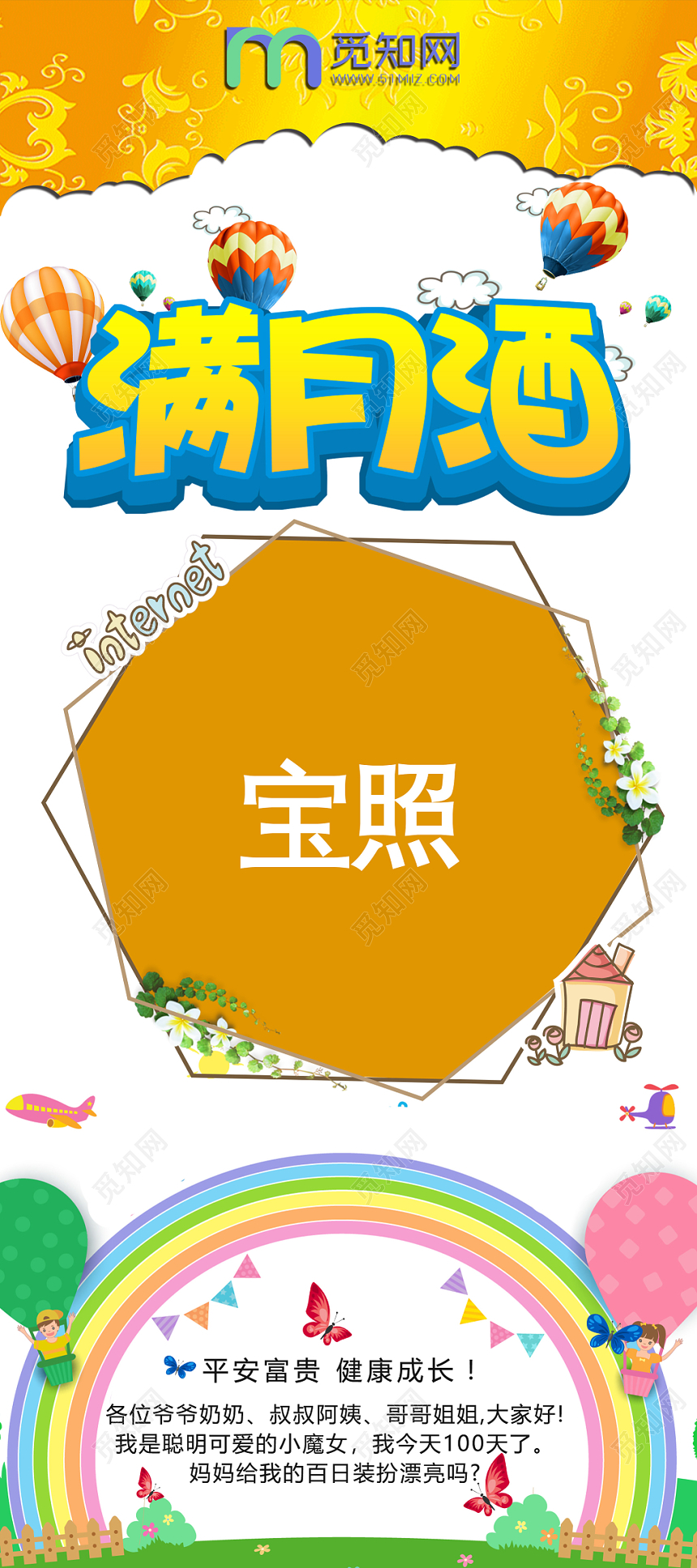 生日满月宴宝宝满月平安富贵健康成长展架广告