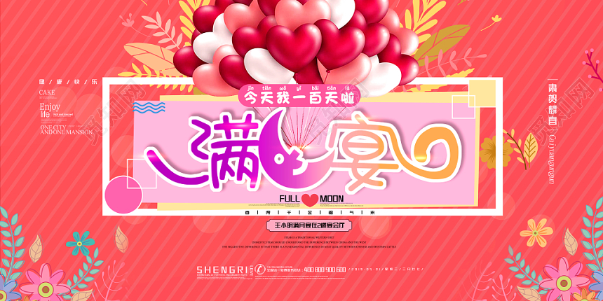 生日宝宝满月宴粉色宴请单面展板海报